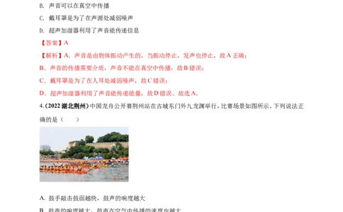 专题38声现象情景问题（解析版）_8、物理总复习_8.中考物理总复习_2023年中考复习资料_二轮复习_2023年二轮复习小微专题精准练助力中考物理四点问题大突破（通用版）
