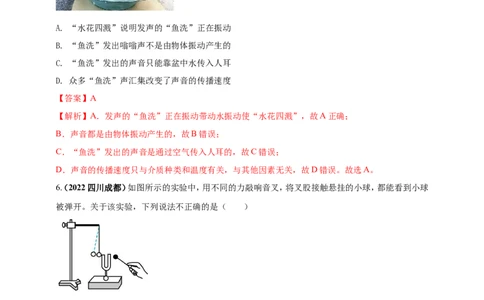 专题38声现象情景问题（解析版）_8、物理总复习_8.中考物理总复习_2023年中考复习资料_二轮复习_2023年二轮复习小微专题精准练助力中考物理四点问题大突破（通用版）