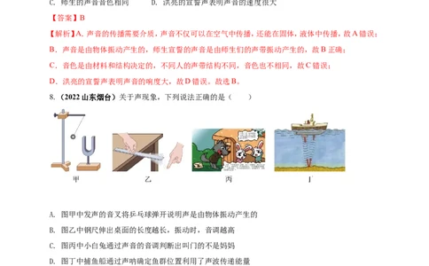 专题38声现象情景问题（解析版）_8、物理总复习_8.中考物理总复习_2023年中考复习资料_二轮复习_2023年二轮复习小微专题精准练助力中考物理四点问题大突破（通用版）