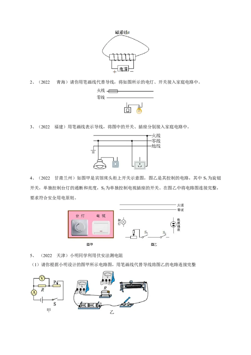 专题28电学综合作图技巧攻略_8、物理总复习_8.中考物理总复习_2023年中考复习资料_专项复习_2023年中考物理重难点瓶颈突破（难点剖析+真题汇编+原创预测）（全国通用）