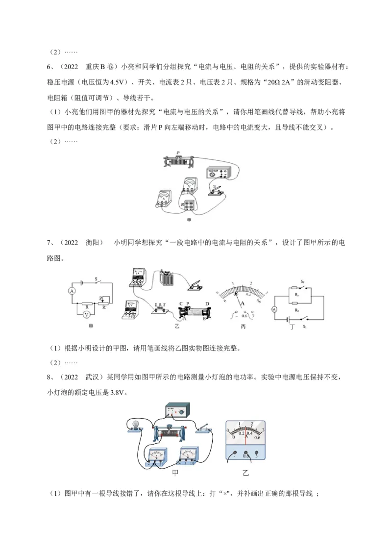 专题28电学综合作图技巧攻略_8、物理总复习_8.中考物理总复习_2023年中考复习资料_专项复习_2023年中考物理重难点瓶颈突破（难点剖析+真题汇编+原创预测）（全国通用）