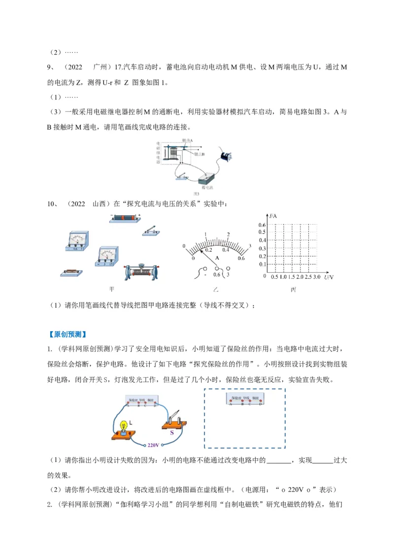 专题28电学综合作图技巧攻略_8、物理总复习_8.中考物理总复习_2023年中考复习资料_专项复习_2023年中考物理重难点瓶颈突破（难点剖析+真题汇编+原创预测）（全国通用）