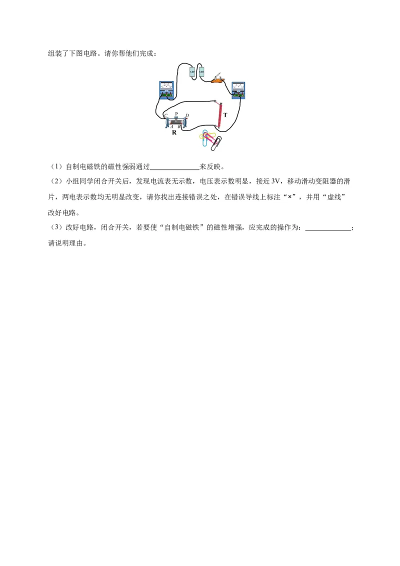 专题28电学综合作图技巧攻略_8、物理总复习_8.中考物理总复习_2023年中考复习资料_专项复习_2023年中考物理重难点瓶颈突破（难点剖析+真题汇编+原创预测）（全国通用）