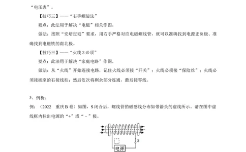 专题28电学综合作图技巧攻略_8、物理总复习_8.中考物理总复习_2023年中考复习资料_专项复习_2023年中考物理重难点瓶颈突破（难点剖析+真题汇编+原创预测）（全国通用）