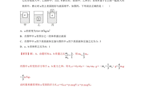 专题9浮力应用：几种液面变化问题（解析版）_8、物理总复习_2024年中考复习资料_二轮复习_2024年中考物理二轮专项复习核心考点讲解与必刷题型汇编