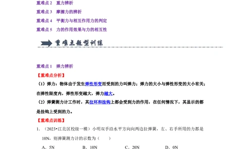 专题07几种力的辨析（教师版）备考2025年中考物理重难点讲解与训练_初物_2025中考物理重难点归纳专题训练易错训练题压轴特训复习word素材