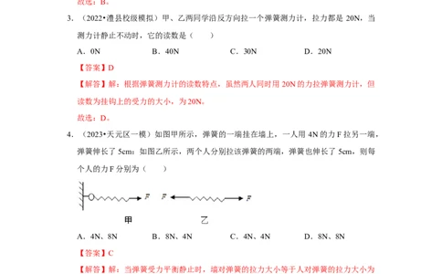 专题07几种力的辨析（教师版）备考2025年中考物理重难点讲解与训练_初物_2025中考物理重难点归纳专题训练易错训练题压轴特训复习word素材