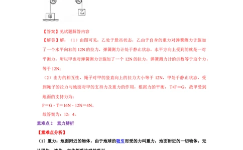 专题07几种力的辨析（教师版）备考2025年中考物理重难点讲解与训练_初物_2025中考物理重难点归纳专题训练易错训练题压轴特训复习word素材