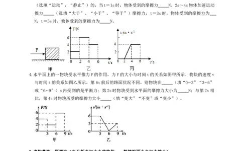 专题13求解摩擦力（知识点复习+例题讲解+过关练习）-备战2023年中考物理一轮复习考点帮（原卷版）_8、物理总复习_8.中考物理总复习_2023年中考复习资料_一轮复习