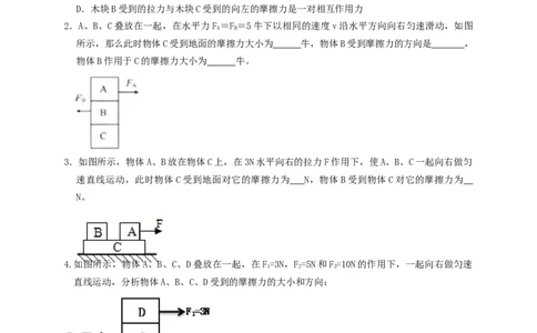 专题13求解摩擦力（知识点复习+例题讲解+过关练习）-备战2023年中考物理一轮复习考点帮（原卷版）_8、物理总复习_8.中考物理总复习_2023年中考复习资料_一轮复习