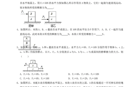 专题13求解摩擦力（知识点复习+例题讲解+过关练习）-备战2023年中考物理一轮复习考点帮（原卷版）_8、物理总复习_8.中考物理总复习_2023年中考复习资料_一轮复习
