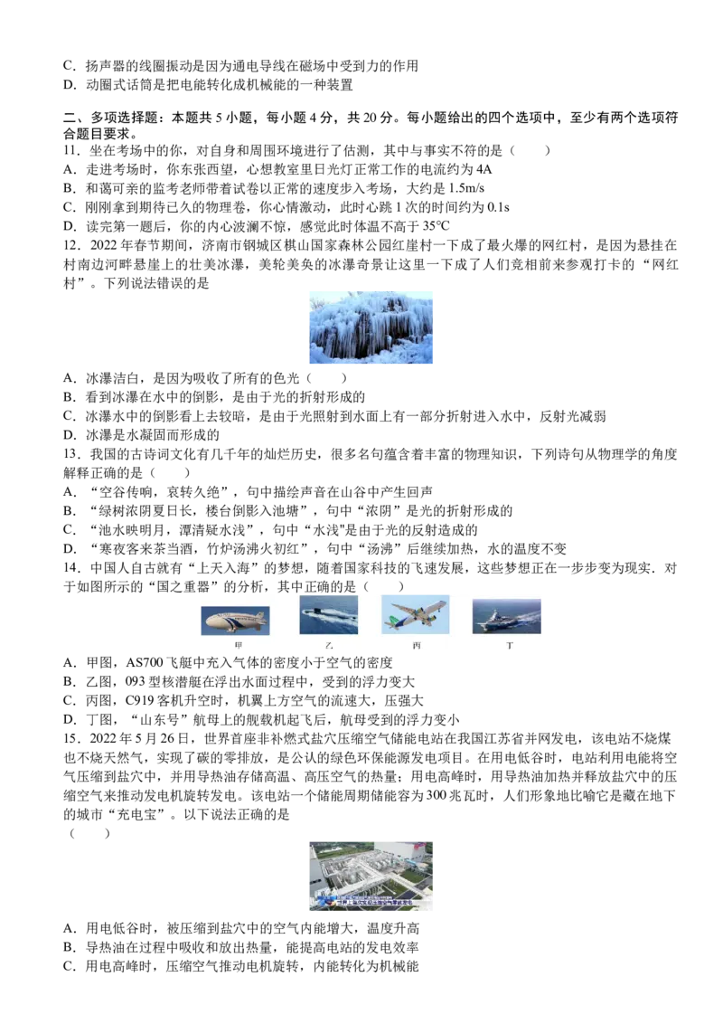 物理（山东济南卷）（考试版A4）_8、物理总复习_2024中考模拟题物理_二模_物理（山东济南卷）-：2024年中考第二次模拟考试