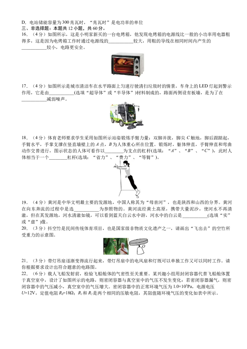 物理（山东济南卷）（考试版A4）_8、物理总复习_2024中考模拟题物理_二模_物理（山东济南卷）-：2024年中考第二次模拟考试