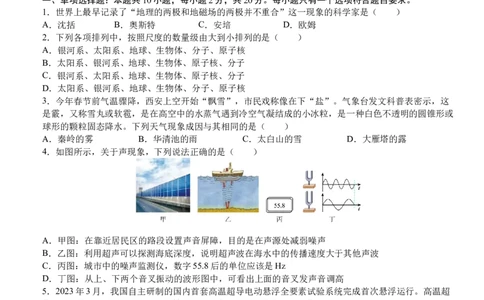 物理（山东济南卷）（考试版A4）_8、物理总复习_2024中考模拟题物理_二模_物理（山东济南卷）-：2024年中考第二次模拟考试