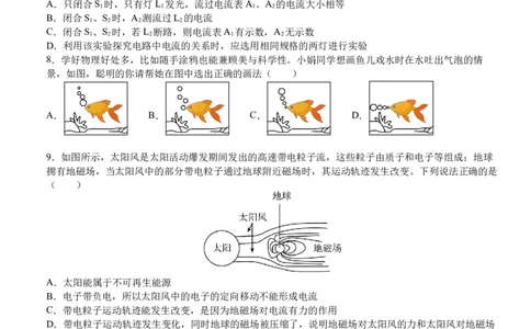 物理（山东济南卷）（考试版A4）_8、物理总复习_2024中考模拟题物理_二模_物理（山东济南卷）-：2024年中考第二次模拟考试