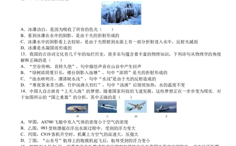 物理（山东济南卷）（考试版A4）_8、物理总复习_2024中考模拟题物理_二模_物理（山东济南卷）-：2024年中考第二次模拟考试