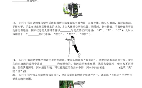 物理（山东济南卷）（考试版A4）_8、物理总复习_2024中考模拟题物理_二模_物理（山东济南卷）-：2024年中考第二次模拟考试