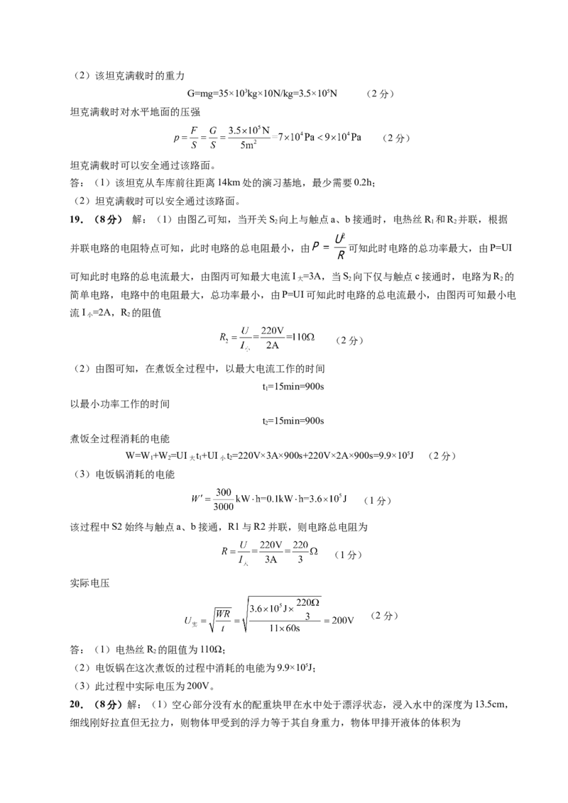 物理（重庆卷）（参考答案及评分标准）_8、物理总复习_2024中考模拟题物理_二模_物理（重庆卷）-：2024年中考第二次模拟考试