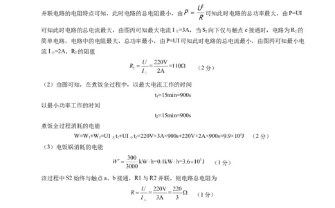物理（重庆卷）（参考答案及评分标准）_8、物理总复习_2024中考模拟题物理_二模_物理（重庆卷）-：2024年中考第二次模拟考试
