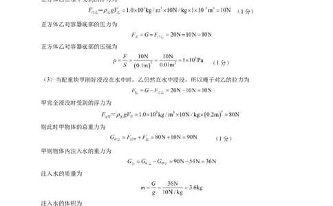 物理（重庆卷）（参考答案及评分标准）_8、物理总复习_2024中考模拟题物理_二模_物理（重庆卷）-：2024年中考第二次模拟考试