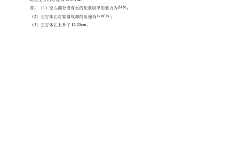 物理（重庆卷）（参考答案及评分标准）_8、物理总复习_2024中考模拟题物理_二模_物理（重庆卷）-：2024年中考第二次模拟考试