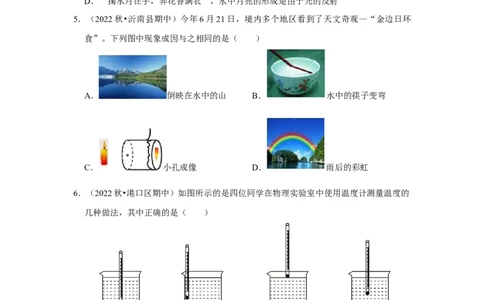 八年级上册物理期中考试模拟测试02（第1~4章）1（原卷版）_初物_八年级上下册+九年级全一册物理_八年级物理上册_老课标资料_期中试卷