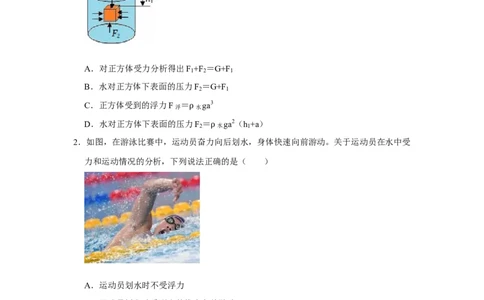 第10章浮力（易错53题12大考点）（学生版）_初物_八年级上下册+九年级全一册物理_八年级物理下册_讲义（更新中）-U26
