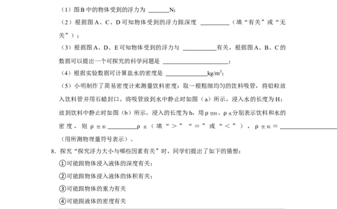 第10章浮力（易错53题12大考点）（学生版）_初物_八年级上下册+九年级全一册物理_八年级物理下册_讲义（更新中）-U26