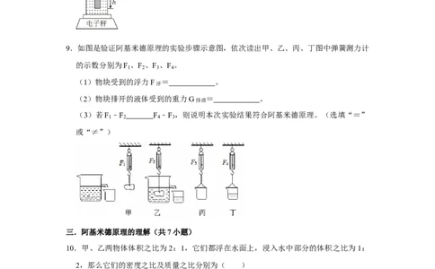 第10章浮力（易错53题12大考点）（学生版）_初物_八年级上下册+九年级全一册物理_八年级物理下册_讲义（更新中）-U26