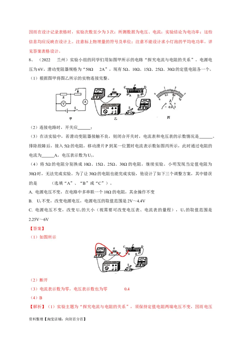 专题24伏安法应用攻略解析版_8、物理总复习_8.中考物理总复习_2023年中考复习资料_专项复习_2023年中考物理重难点瓶颈突破（难点剖析+真题汇编+原创预测）（全国通用）_解析版