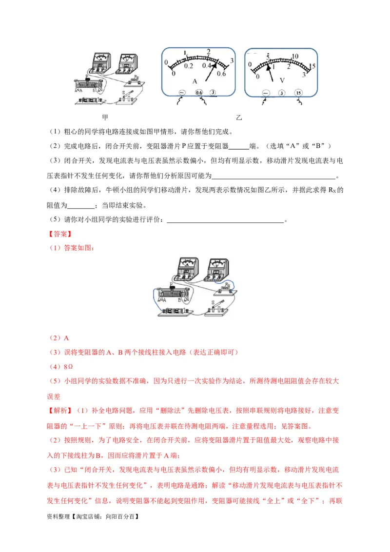 专题24伏安法应用攻略解析版_8、物理总复习_8.中考物理总复习_2023年中考复习资料_专项复习_2023年中考物理重难点瓶颈突破（难点剖析+真题汇编+原创预测）（全国通用）_解析版