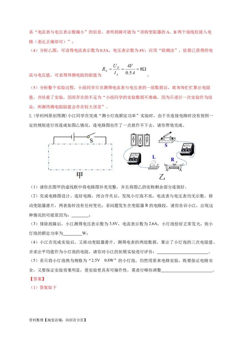 专题24伏安法应用攻略解析版_8、物理总复习_8.中考物理总复习_2023年中考复习资料_专项复习_2023年中考物理重难点瓶颈突破（难点剖析+真题汇编+原创预测）（全国通用）_解析版