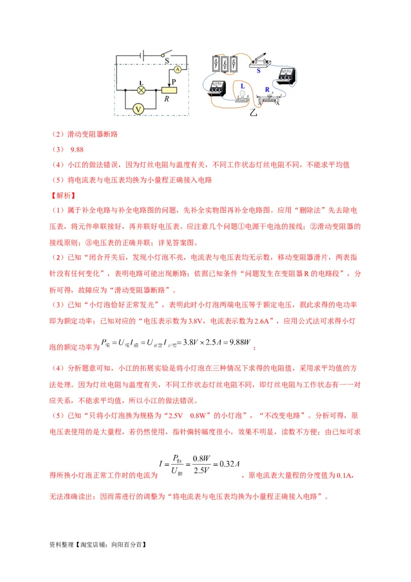 专题24伏安法应用攻略解析版_8、物理总复习_8.中考物理总复习_2023年中考复习资料_专项复习_2023年中考物理重难点瓶颈突破（难点剖析+真题汇编+原创预测）（全国通用）_解析版