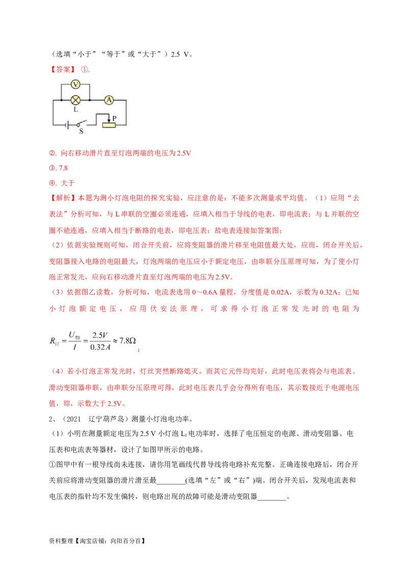 专题24伏安法应用攻略解析版_8、物理总复习_8.中考物理总复习_2023年中考复习资料_专项复习_2023年中考物理重难点瓶颈突破（难点剖析+真题汇编+原创预测）（全国通用）_解析版