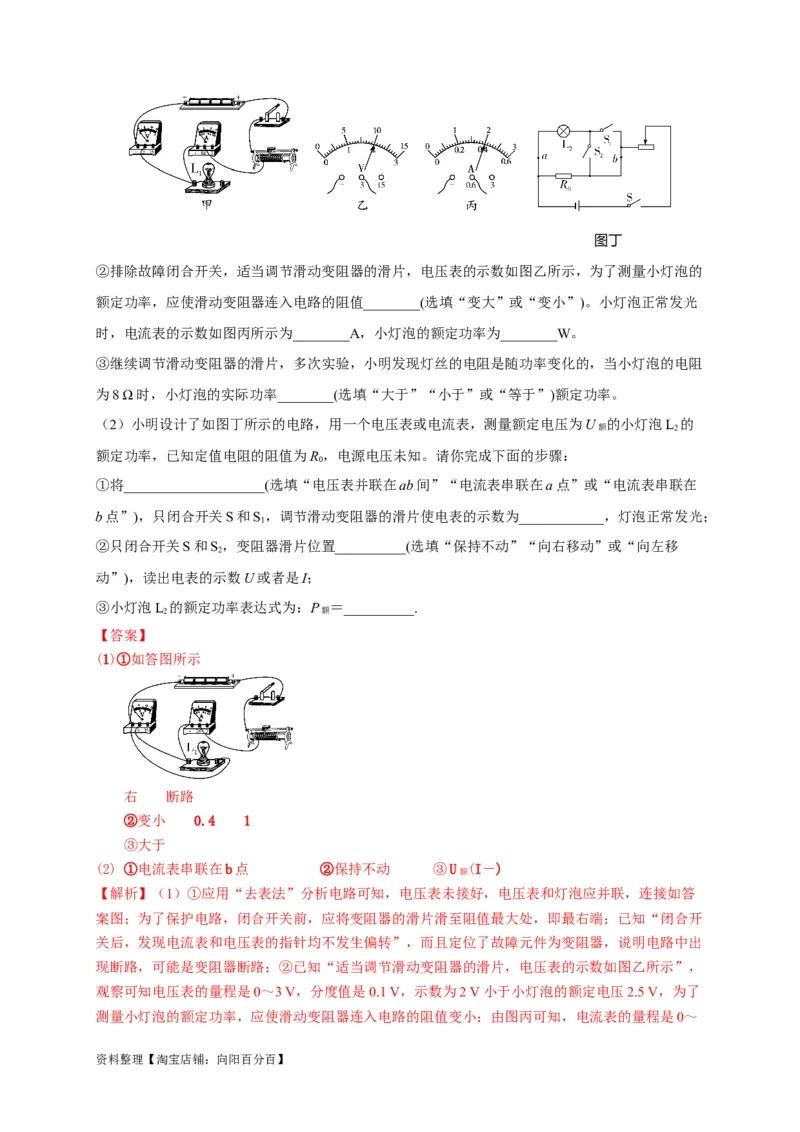专题24伏安法应用攻略解析版_8、物理总复习_8.中考物理总复习_2023年中考复习资料_专项复习_2023年中考物理重难点瓶颈突破（难点剖析+真题汇编+原创预测）（全国通用）_解析版