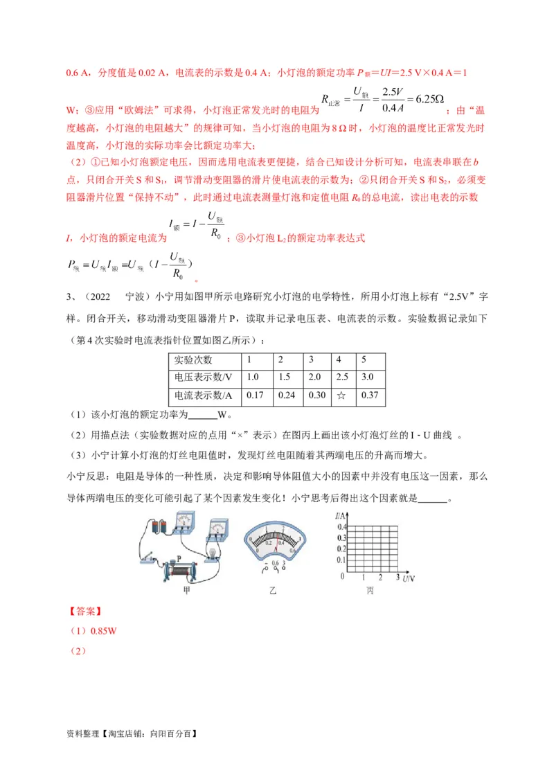 专题24伏安法应用攻略解析版_8、物理总复习_8.中考物理总复习_2023年中考复习资料_专项复习_2023年中考物理重难点瓶颈突破（难点剖析+真题汇编+原创预测）（全国通用）_解析版