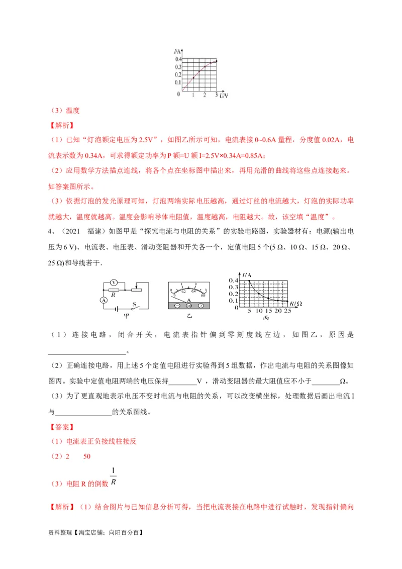 专题24伏安法应用攻略解析版_8、物理总复习_8.中考物理总复习_2023年中考复习资料_专项复习_2023年中考物理重难点瓶颈突破（难点剖析+真题汇编+原创预测）（全国通用）_解析版