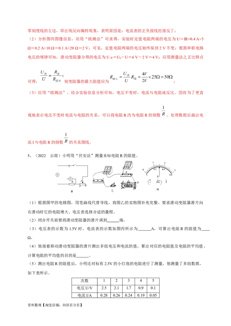 专题24伏安法应用攻略解析版_8、物理总复习_8.中考物理总复习_2023年中考复习资料_专项复习_2023年中考物理重难点瓶颈突破（难点剖析+真题汇编+原创预测）（全国通用）_解析版