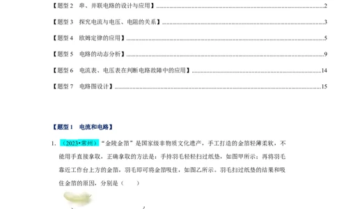 挑战01单选题（电学综合39题）（原卷版）_8、物理总复习_2024年中考复习资料_专项复习资料_❤备战2024年中考物理真题《压轴挑战》分类汇编