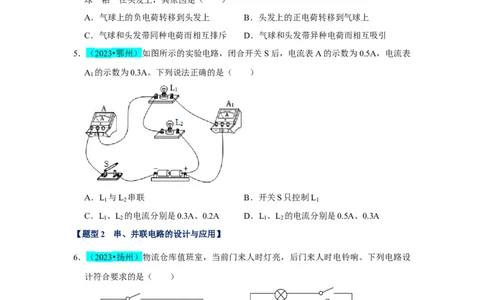 挑战01单选题（电学综合39题）（原卷版）_8、物理总复习_2024年中考复习资料_专项复习资料_❤备战2024年中考物理真题《压轴挑战》分类汇编