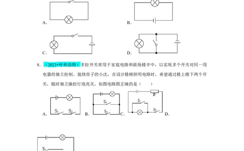 挑战01单选题（电学综合39题）（原卷版）_8、物理总复习_2024年中考复习资料_专项复习资料_❤备战2024年中考物理真题《压轴挑战》分类汇编