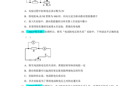 挑战01单选题（电学综合39题）（原卷版）_8、物理总复习_2024年中考复习资料_专项复习资料_❤备战2024年中考物理真题《压轴挑战》分类汇编