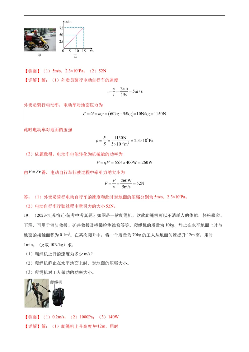 专题11功和机械能《功和机械能》章末综合训练（教师版）_8、物理总复习_8.中考物理总复习_2024年中考复习资料_专项复习资料_完三年（2021&mdash;2023）中考真题分项精编（全国通用）