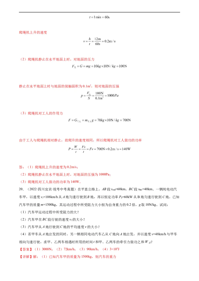 专题11功和机械能《功和机械能》章末综合训练（教师版）_8、物理总复习_8.中考物理总复习_2024年中考复习资料_专项复习资料_完三年（2021&mdash;2023）中考真题分项精编（全国通用）
