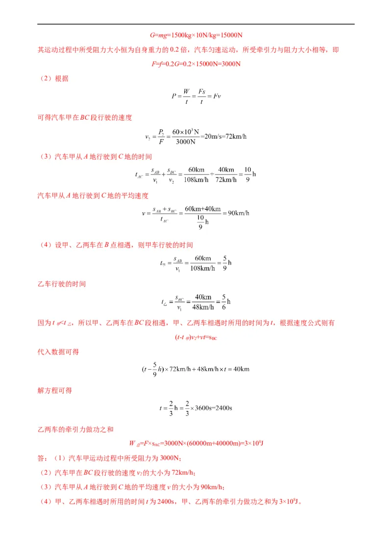 专题11功和机械能《功和机械能》章末综合训练（教师版）_8、物理总复习_8.中考物理总复习_2024年中考复习资料_专项复习资料_完三年（2021&mdash;2023）中考真题分项精编（全国通用）