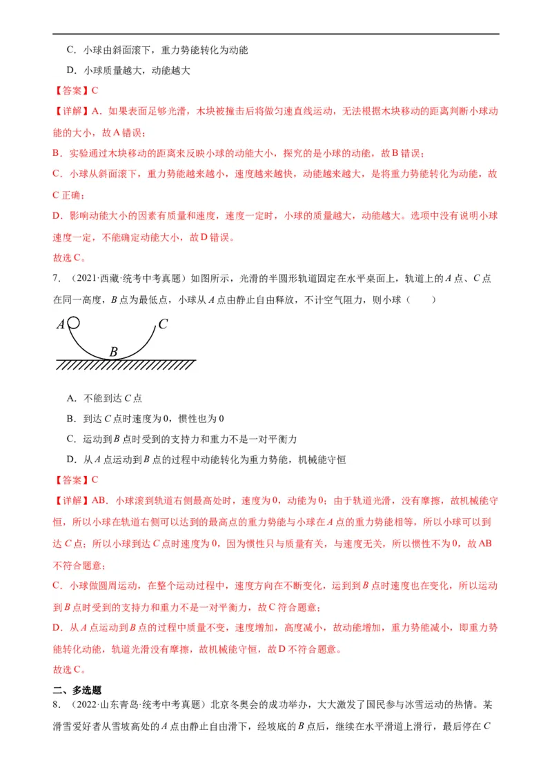 专题11功和机械能《功和机械能》章末综合训练（教师版）_8、物理总复习_8.中考物理总复习_2024年中考复习资料_专项复习资料_完三年（2021&mdash;2023）中考真题分项精编（全国通用）