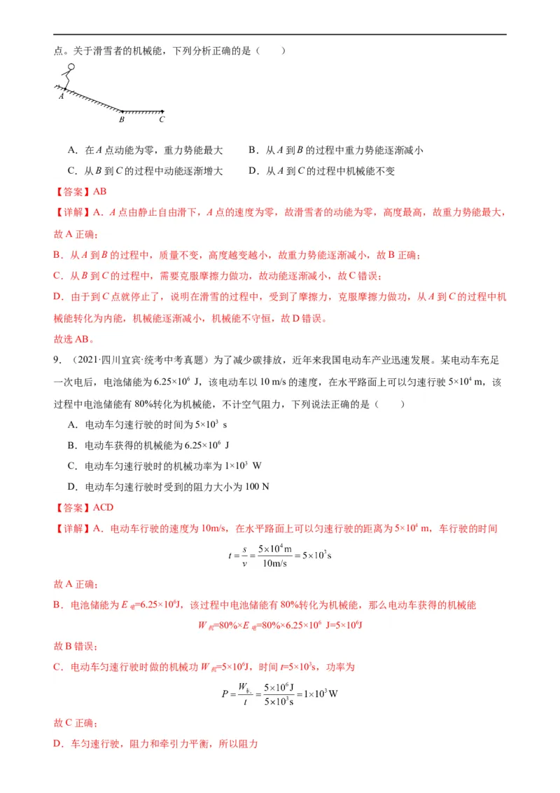 专题11功和机械能《功和机械能》章末综合训练（教师版）_8、物理总复习_8.中考物理总复习_2024年中考复习资料_专项复习资料_完三年（2021&mdash;2023）中考真题分项精编（全国通用）