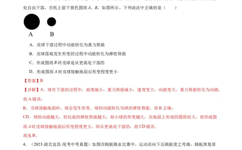 专题11功和机械能《功和机械能》章末综合训练（教师版）_8、物理总复习_8.中考物理总复习_2024年中考复习资料_专项复习资料_完三年（2021&mdash;2023）中考真题分项精编（全国通用）