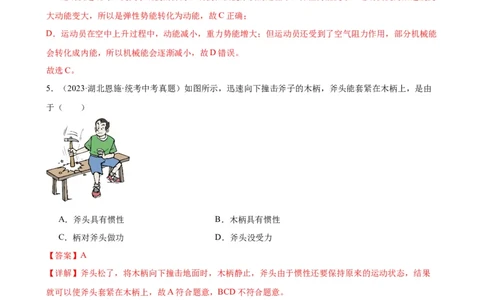 专题11功和机械能《功和机械能》章末综合训练（教师版）_8、物理总复习_8.中考物理总复习_2024年中考复习资料_专项复习资料_完三年（2021&mdash;2023）中考真题分项精编（全国通用）