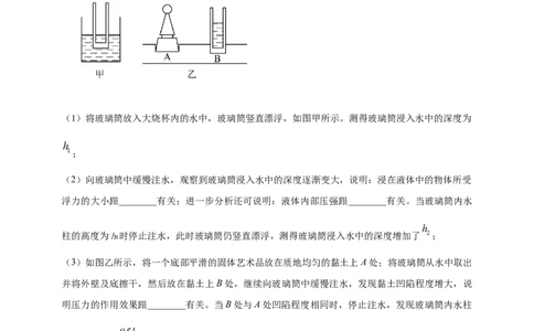 模块四应用专题47独特亮点问题（原卷版）_8、物理总复习_2025年中考复习资料_（2025中考全国通用）2024年中考物理真题分类汇编_模块四应用专题47独特亮点问题（原卷版+解析版